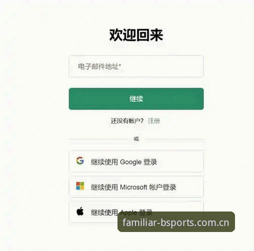 BSPORTS老用户登录入口详解：从“找不着北”到“熟悉的那一页”